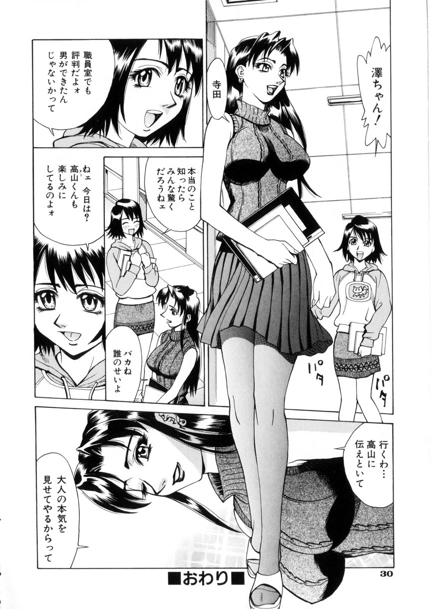 [Makibe Kataru] Love Syrup page 32 full