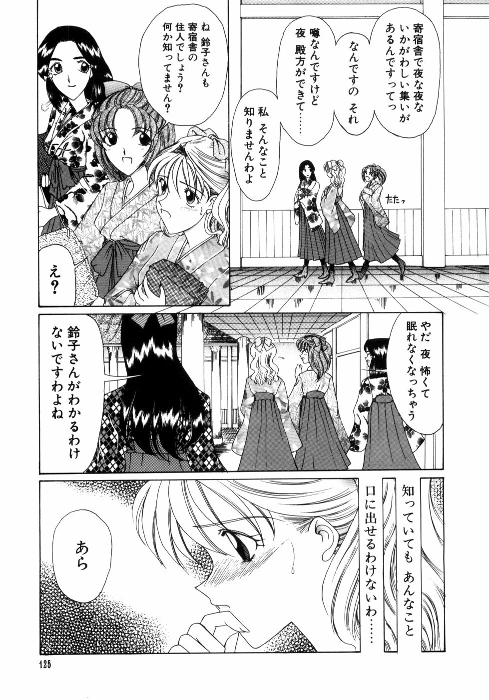 [Saki Urara] Saki Urara Vol 1 page 117 full