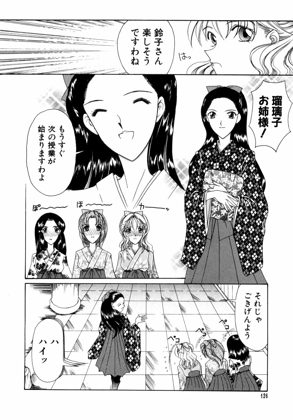 [Saki Urara] Saki Urara Vol 1 page 118 full