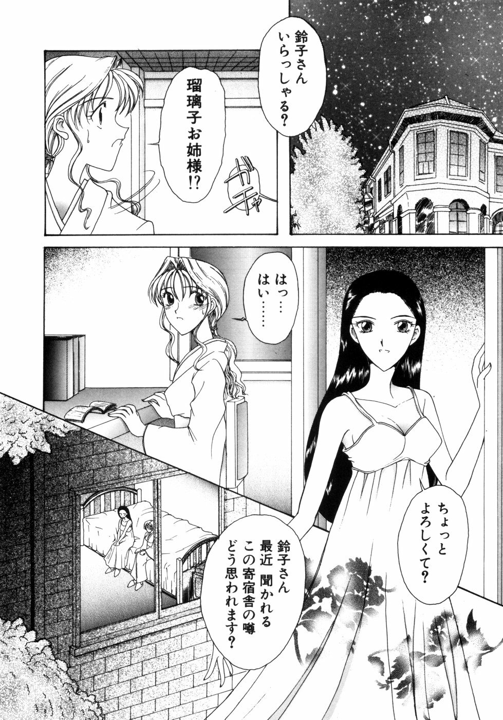 [Saki Urara] Saki Urara Vol 1 page 120 full