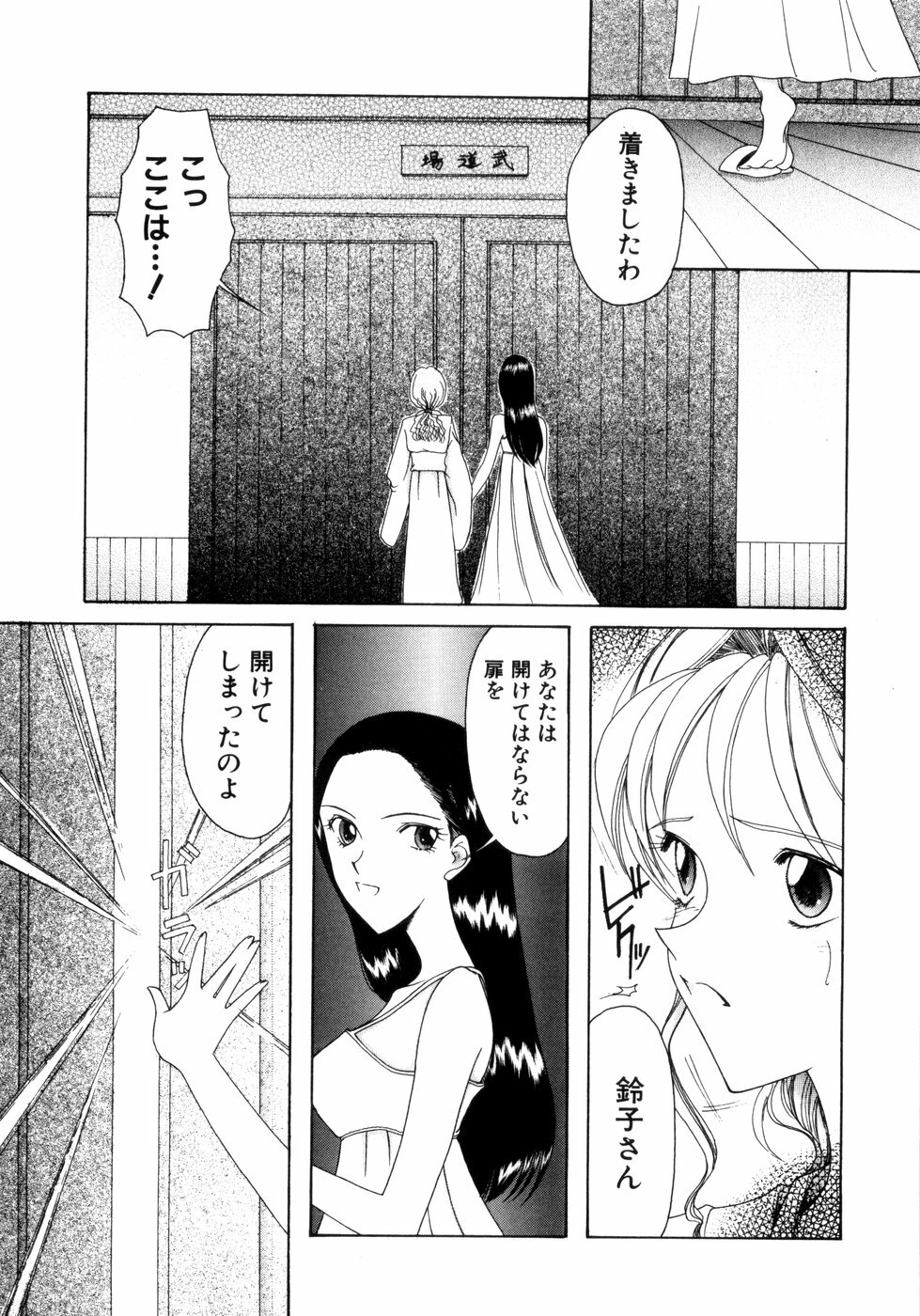 [Saki Urara] Saki Urara Vol 1 page 123 full