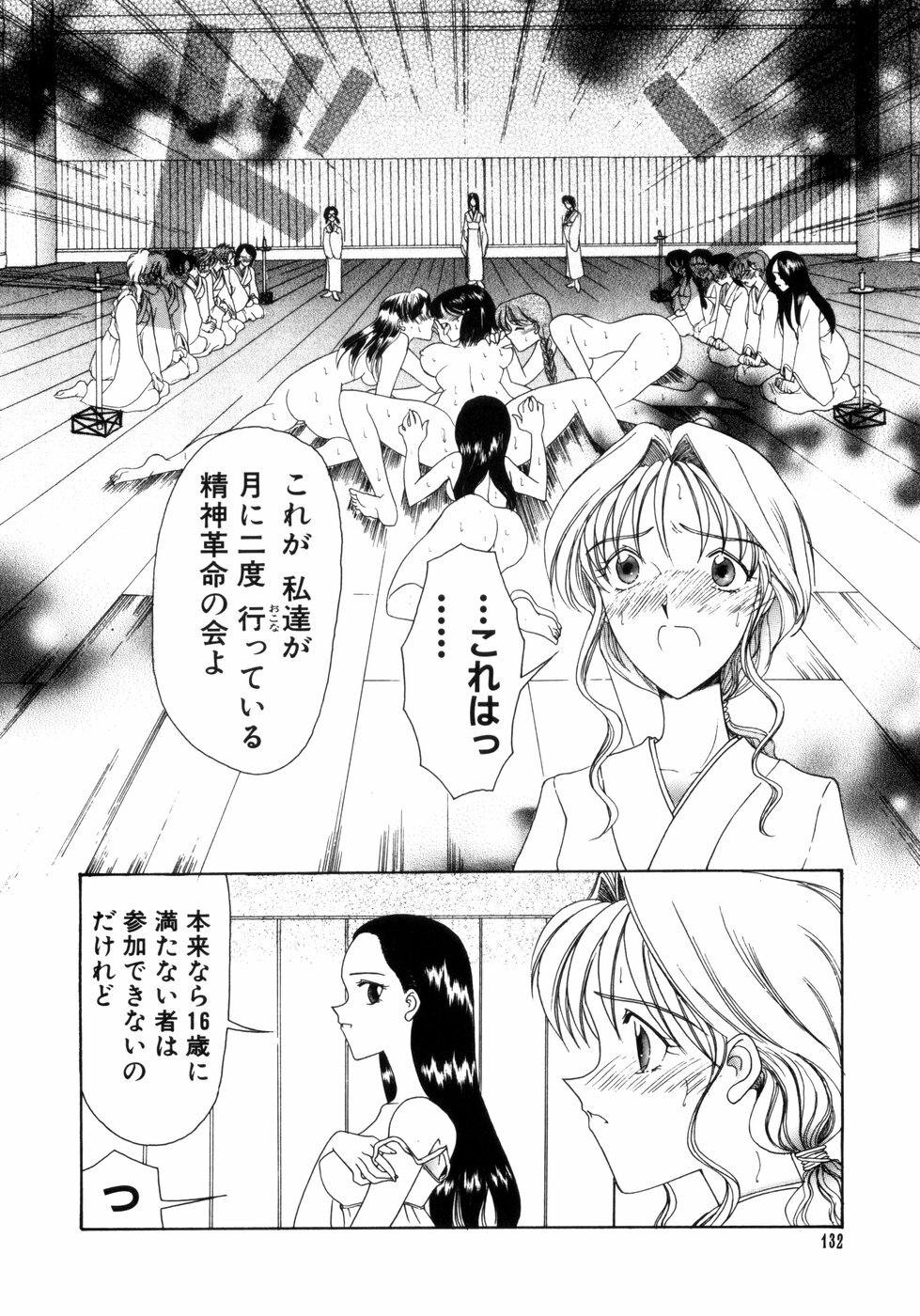 [Saki Urara] Saki Urara Vol 1 page 124 full