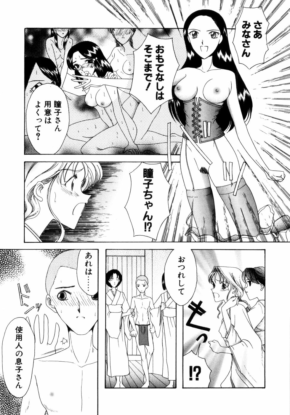 [Saki Urara] Saki Urara Vol 1 page 125 full