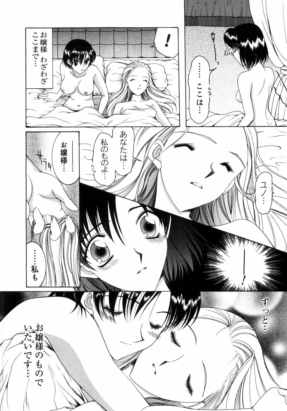 [Saki Urara] Saki Urara Vol 1 page 66 full