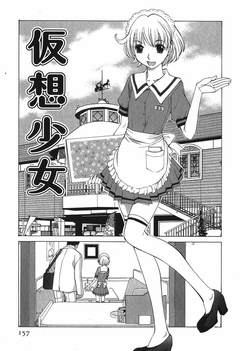 [Harazaki Takuma] Sukiiro Seifuku Zukan page 160 full