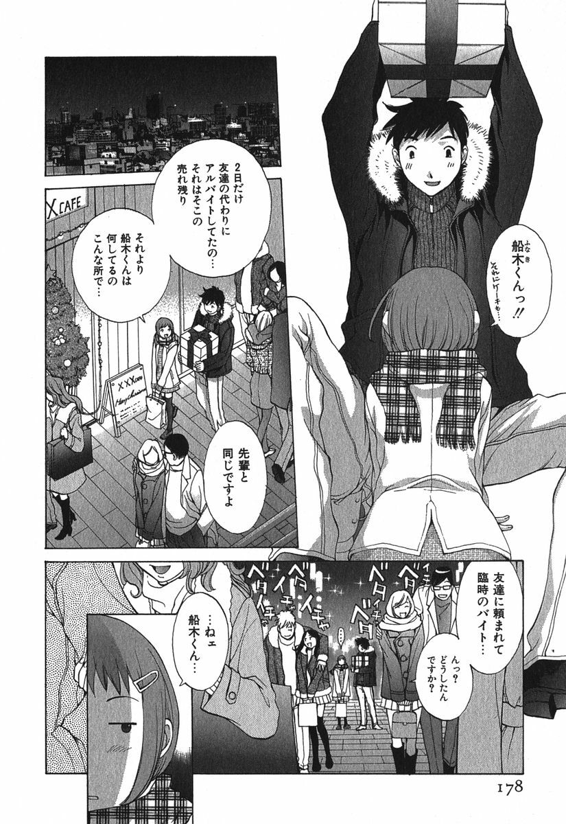 [Harazaki Takuma] Sukiiro Seifuku Zukan page 181 full