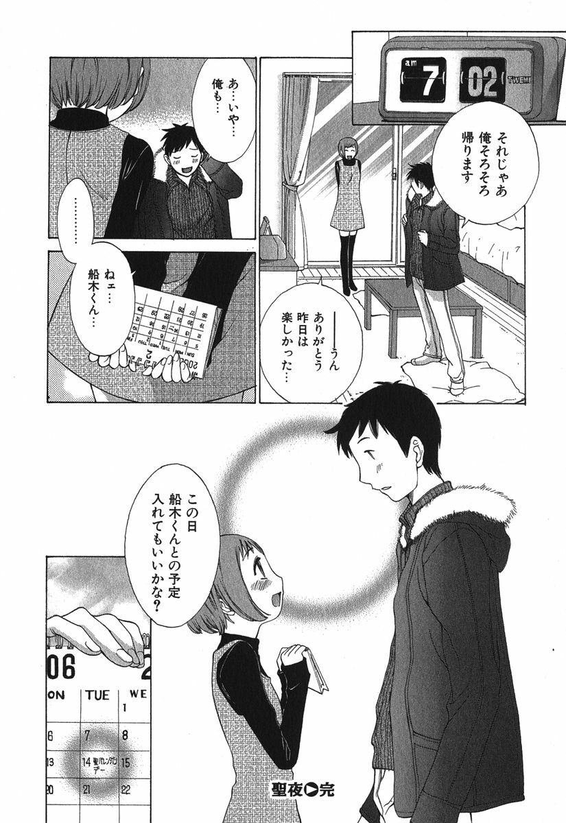 [Harazaki Takuma] Sukiiro Seifuku Zukan page 195 full