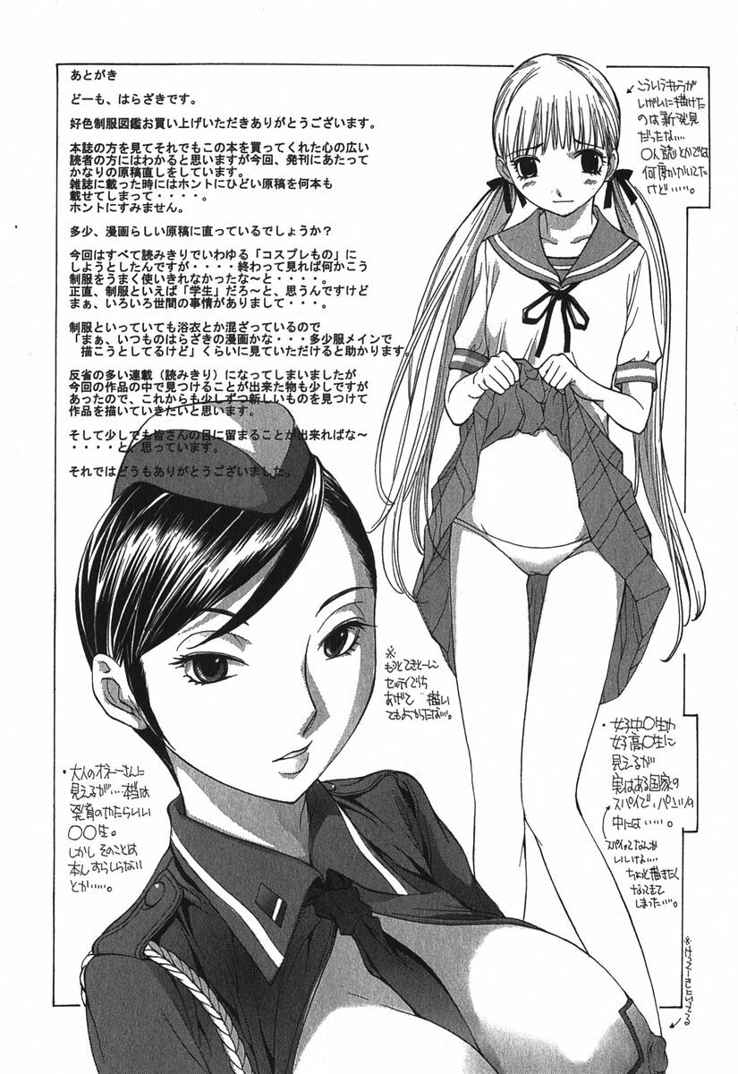 [Harazaki Takuma] Sukiiro Seifuku Zukan page 212 full