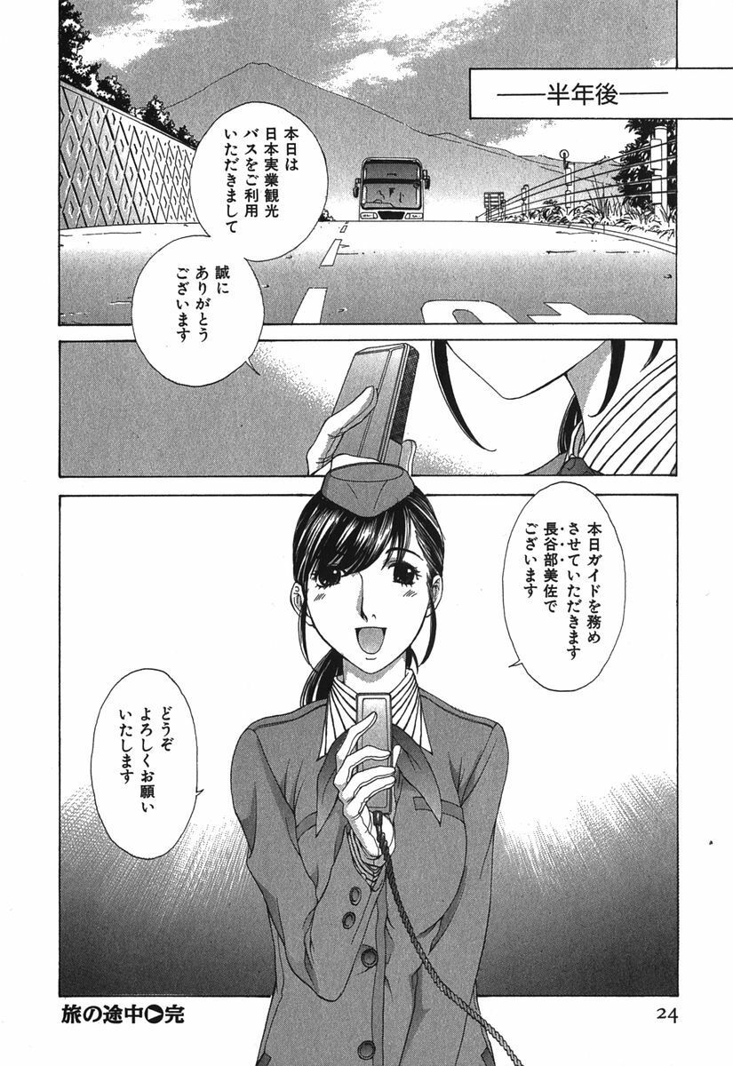 [Harazaki Takuma] Sukiiro Seifuku Zukan page 27 full