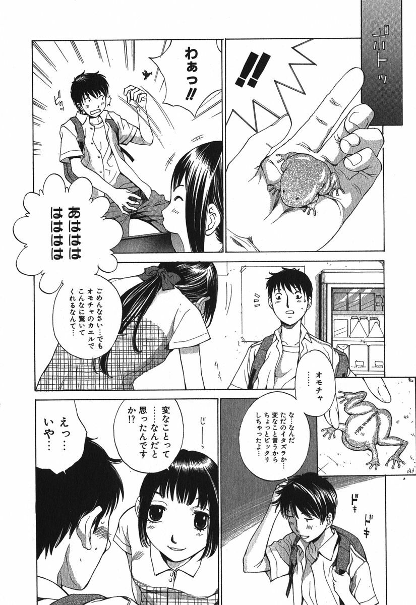 [Harazaki Takuma] Sukiiro Seifuku Zukan page 53 full