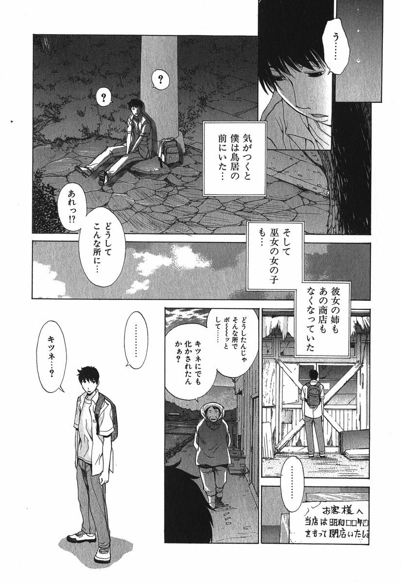 [Harazaki Takuma] Sukiiro Seifuku Zukan page 68 full