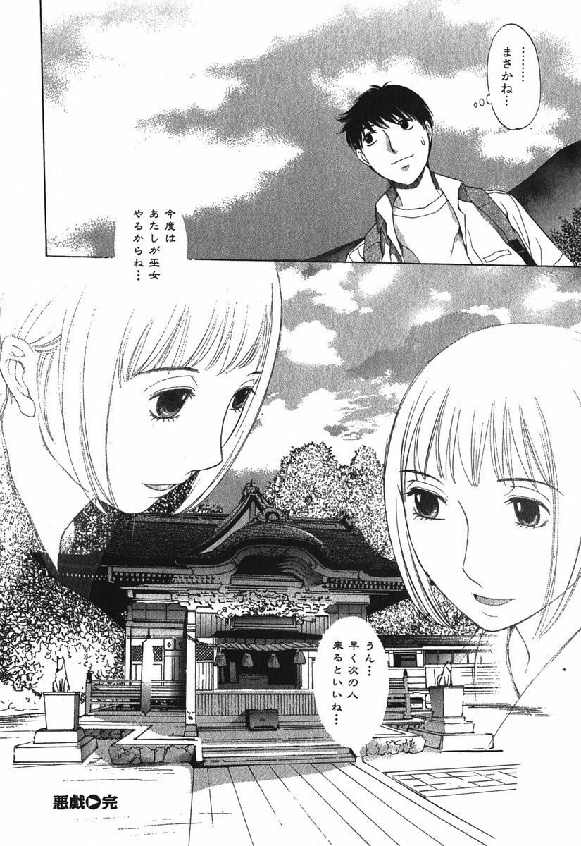 [Harazaki Takuma] Sukiiro Seifuku Zukan page 69 full