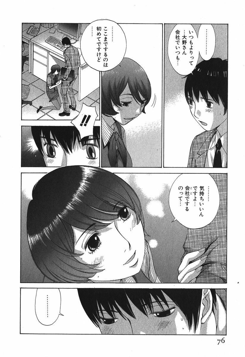 [Harazaki Takuma] Sukiiro Seifuku Zukan page 79 full