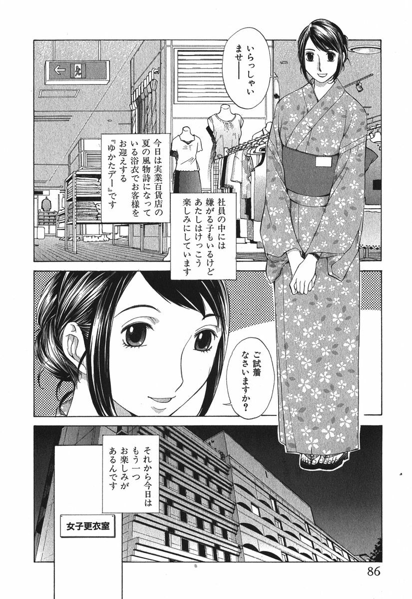 [Harazaki Takuma] Sukiiro Seifuku Zukan page 89 full