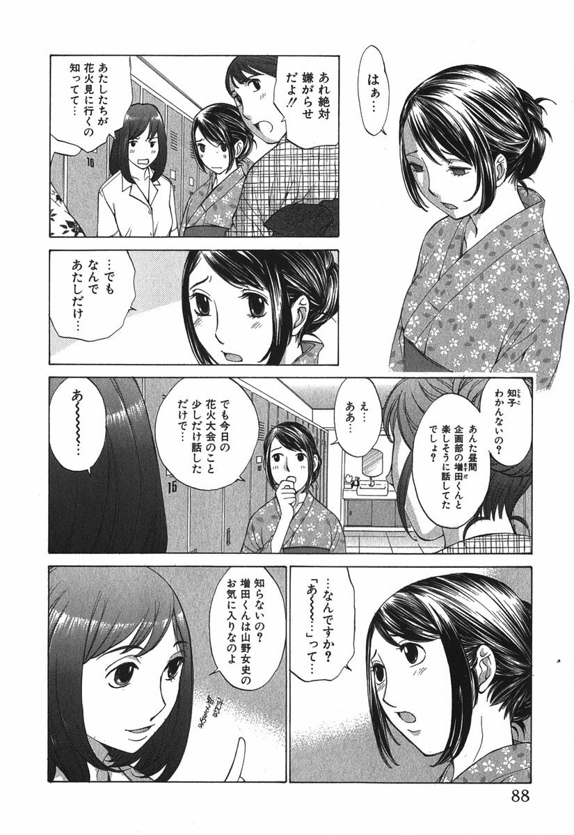 [Harazaki Takuma] Sukiiro Seifuku Zukan page 91 full