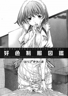 [Harazaki Takuma] Sukiiro Seifuku Zukan - page 6