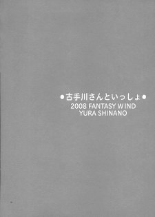 (SC38) [FANTASY WIND (Minazuki Satoshi, Shinano Yura)] Kotegawa-san to Issho (To LOVE-Ru) - page 3