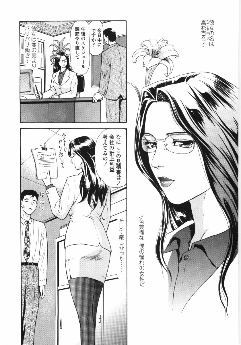 [Yuuki Tomoka] En No Joukei - Erotic Scene page 101 full