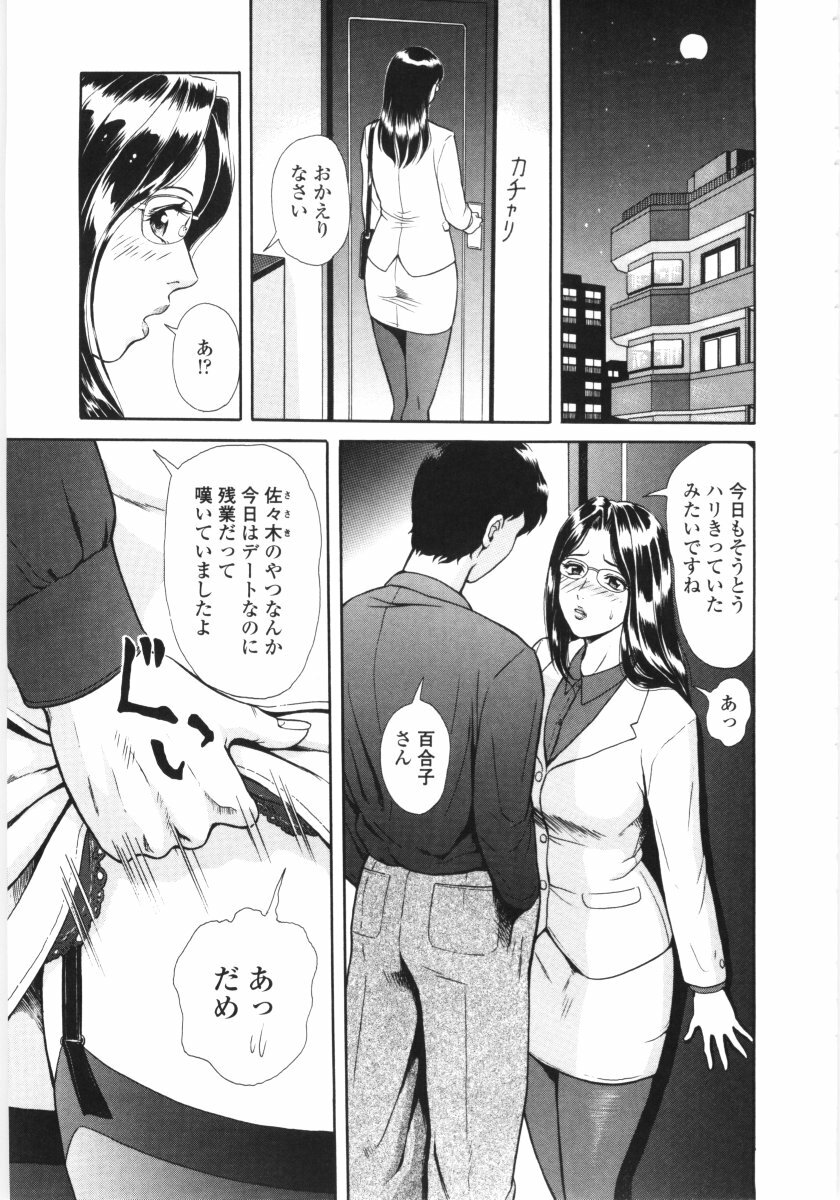 [Yuuki Tomoka] En No Joukei - Erotic Scene page 104 full