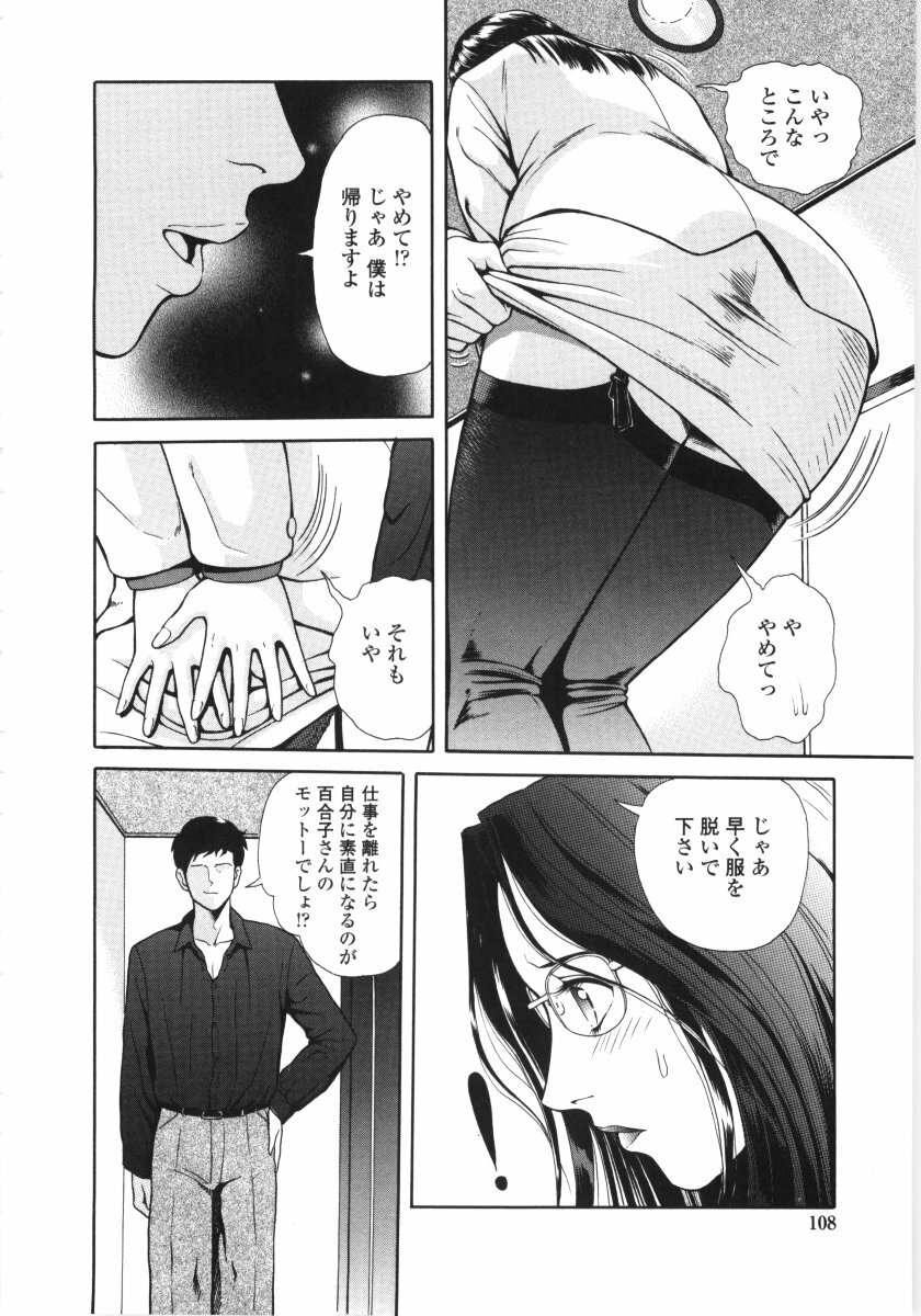 [Yuuki Tomoka] En No Joukei - Erotic Scene page 105 full