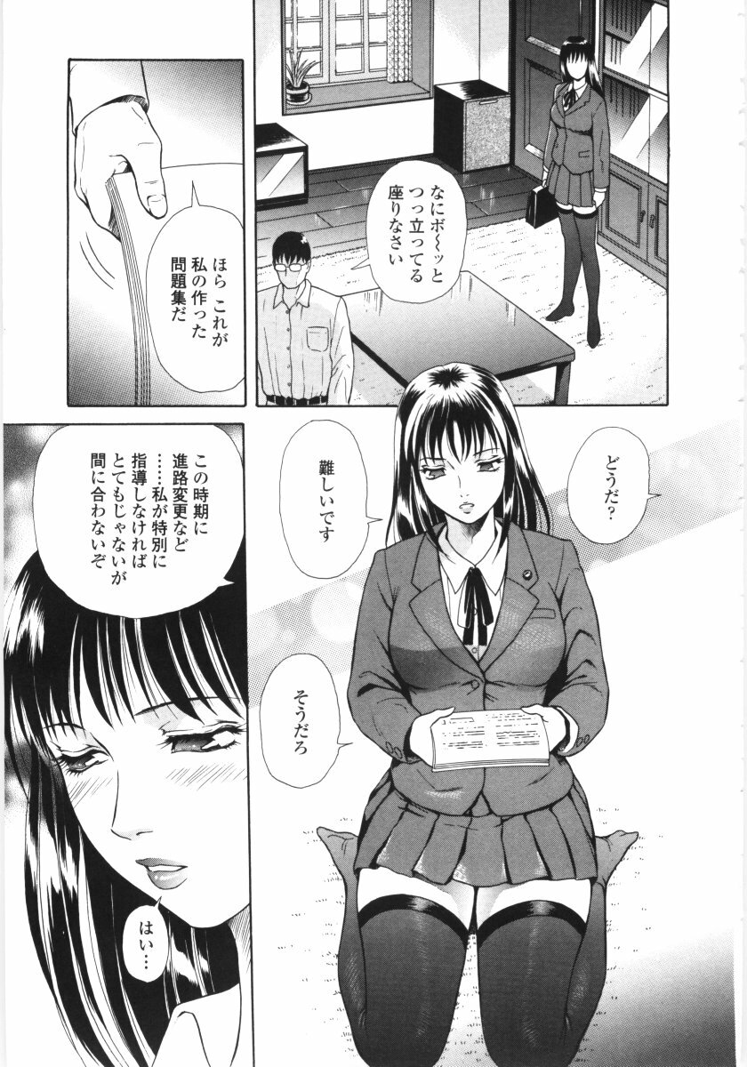 [Yuuki Tomoka] En No Joukei - Erotic Scene page 118 full