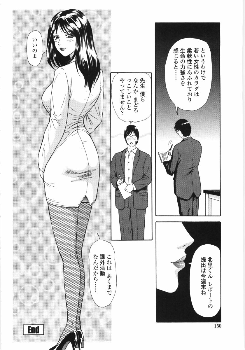 [Yuuki Tomoka] En No Joukei - Erotic Scene page 147 full