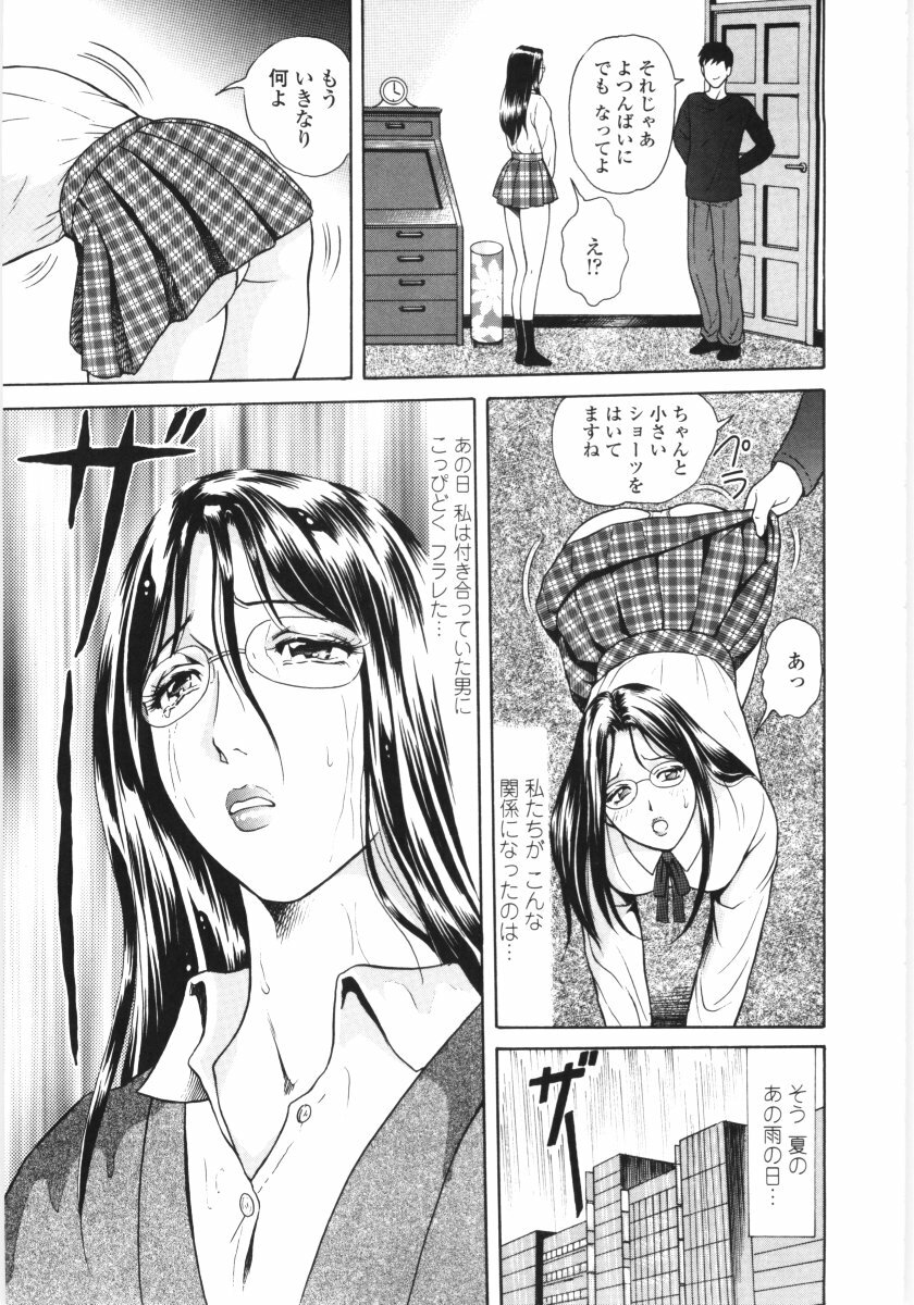 [Yuuki Tomoka] En No Joukei - Erotic Scene page 166 full