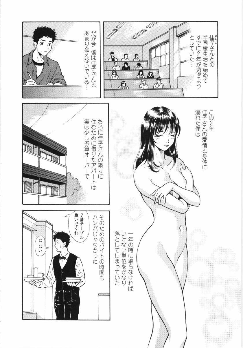 [Yuuki Tomoka] En No Joukei - Erotic Scene page 37 full