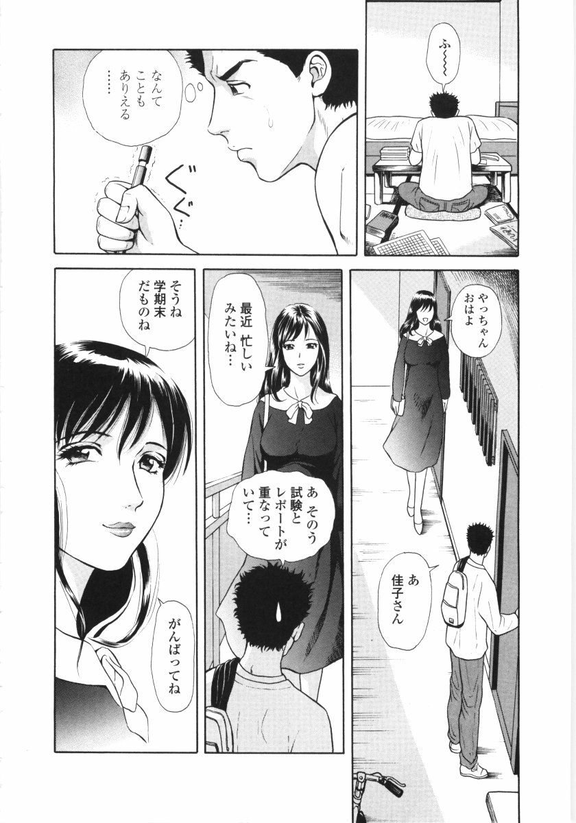 [Yuuki Tomoka] En No Joukei - Erotic Scene page 39 full