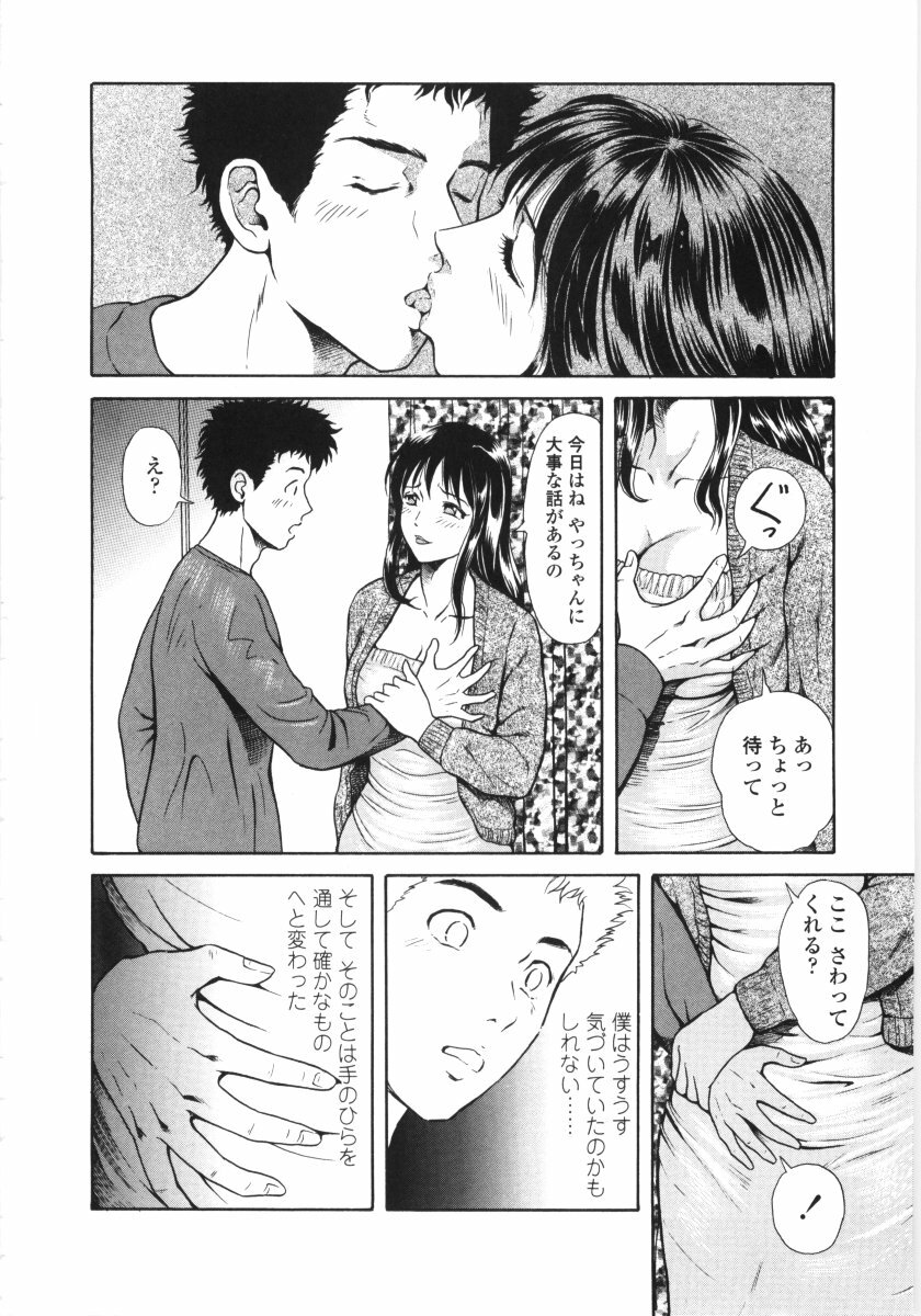 [Yuuki Tomoka] En No Joukei - Erotic Scene page 41 full