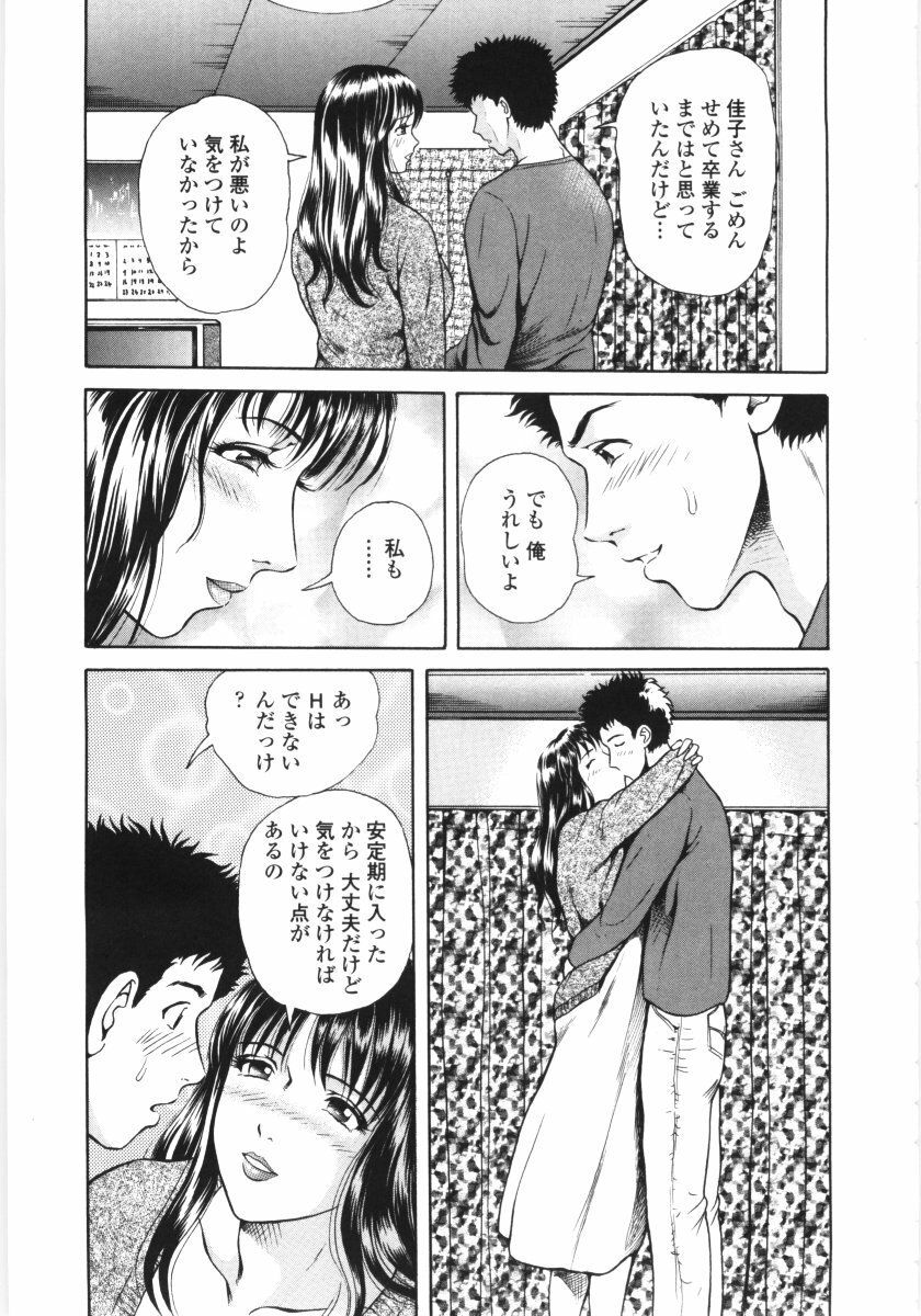 [Yuuki Tomoka] En No Joukei - Erotic Scene page 42 full