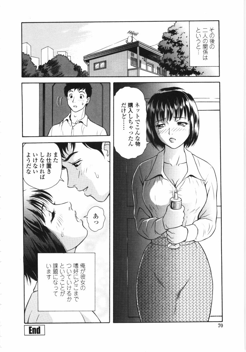 [Yuuki Tomoka] En No Joukei - Erotic Scene page 67 full