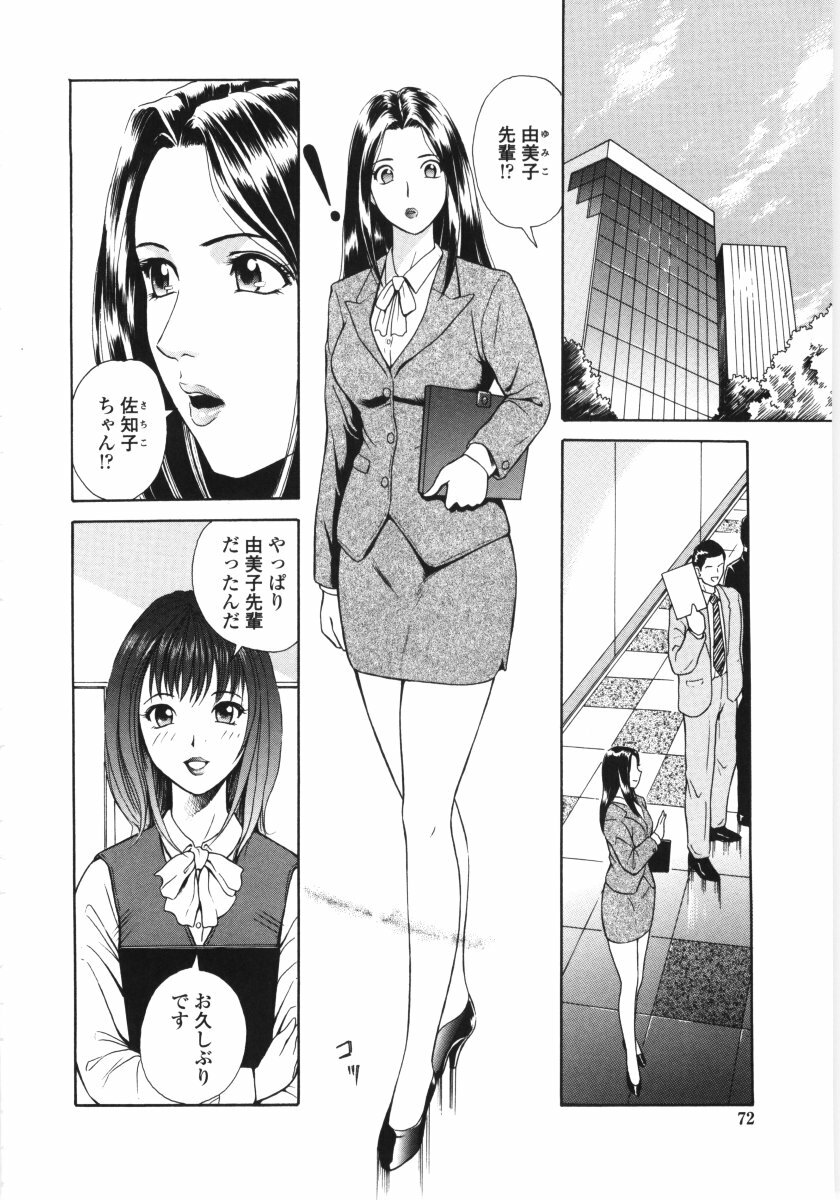 [Yuuki Tomoka] En No Joukei - Erotic Scene page 69 full