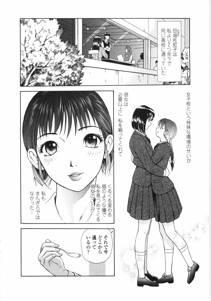 [Yuuki Tomoka] En No Joukei - Erotic Scene page 71 full