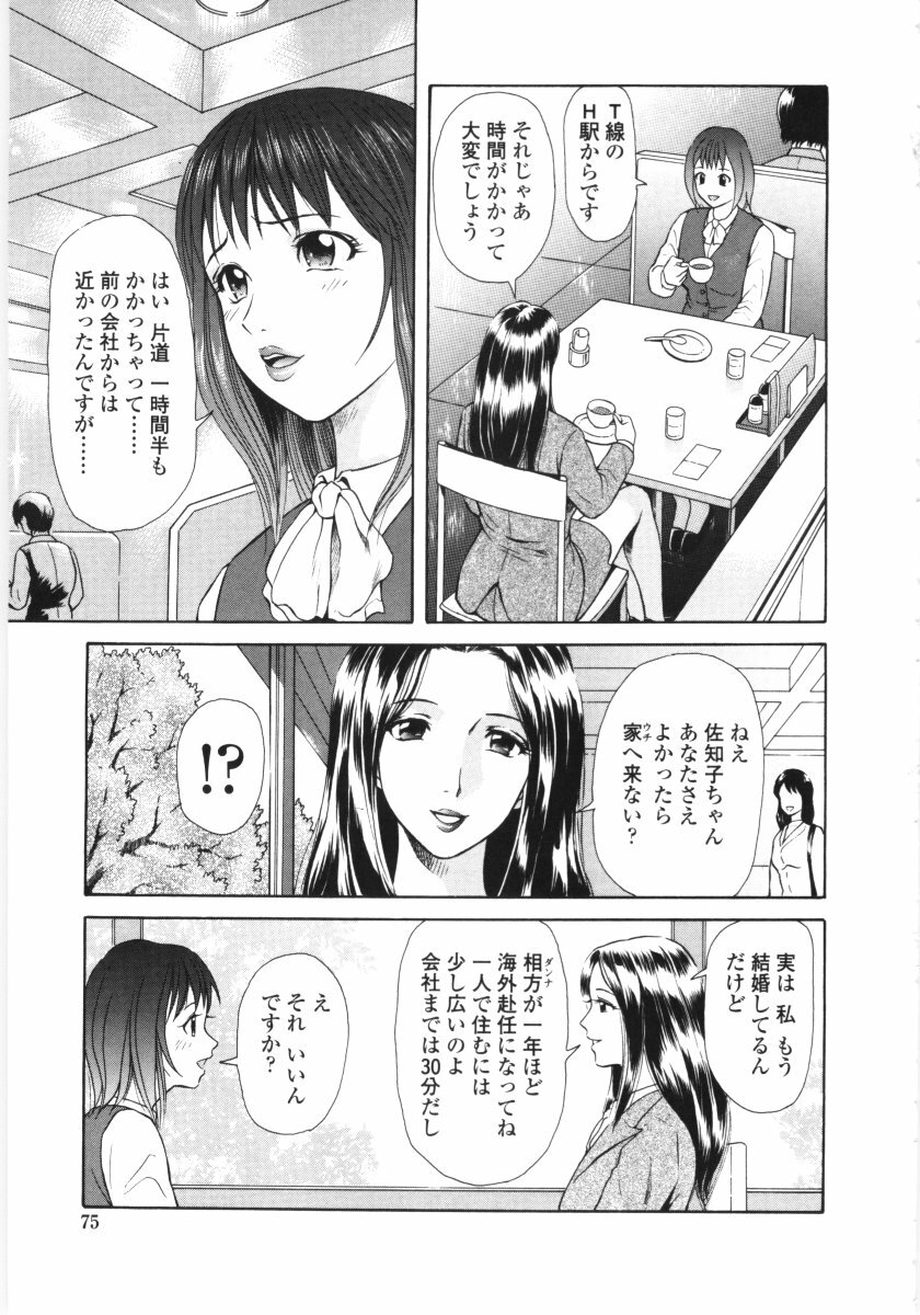 [Yuuki Tomoka] En No Joukei - Erotic Scene page 72 full