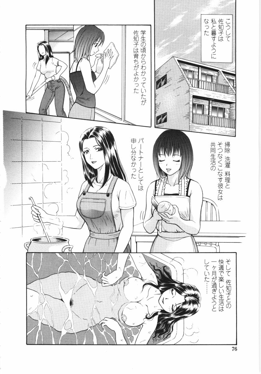 [Yuuki Tomoka] En No Joukei - Erotic Scene page 73 full