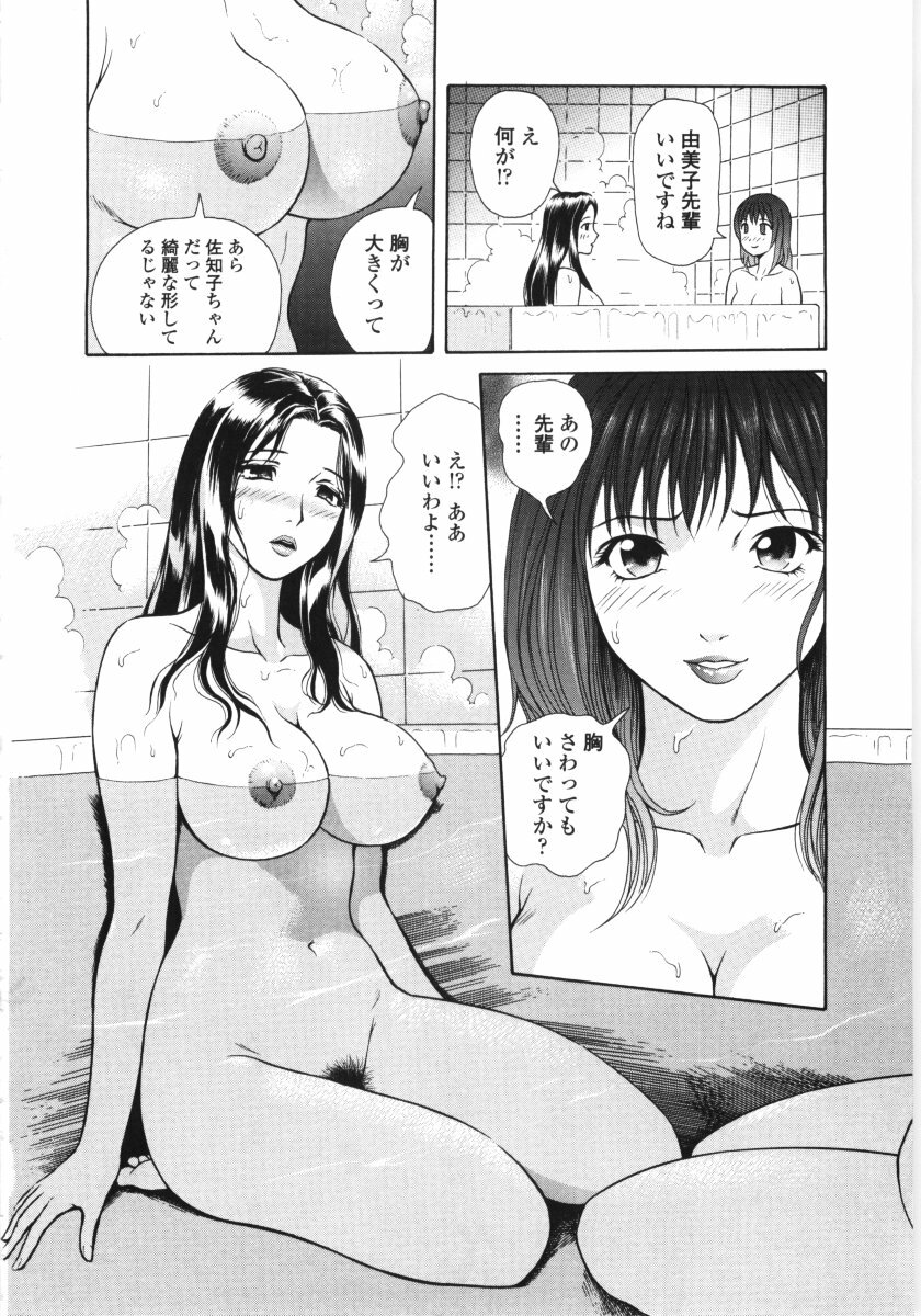 [Yuuki Tomoka] En No Joukei - Erotic Scene page 75 full