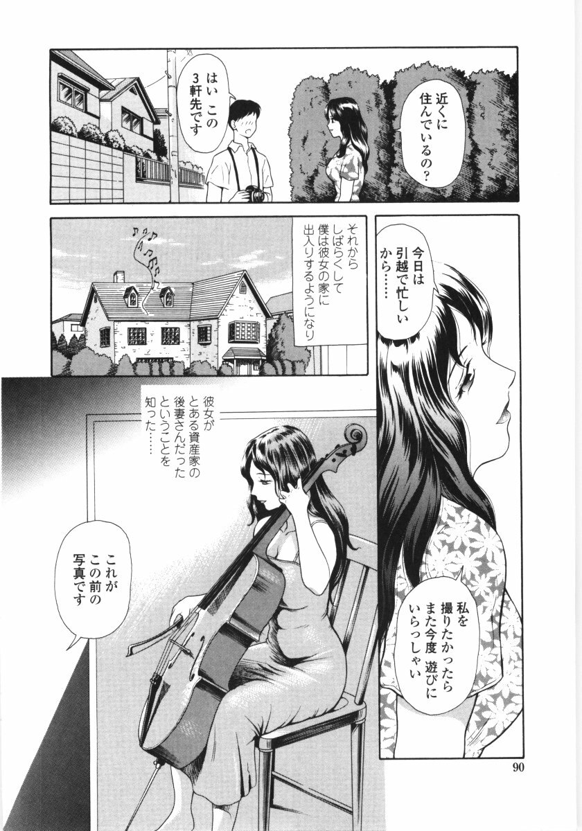 [Yuuki Tomoka] En No Joukei - Erotic Scene page 87 full