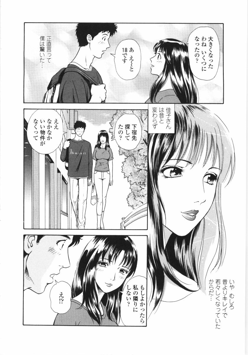 [Yuuki Tomoka] En No Joukei - Erotic Scene page 9 full