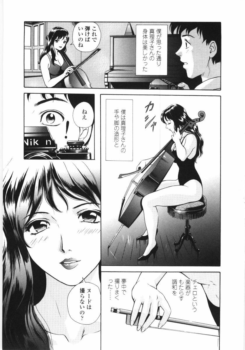 [Yuuki Tomoka] En No Joukei - Erotic Scene page 90 full