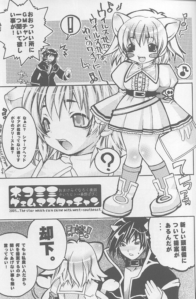 (SC20) [Seinansei ni Kagayakeru Hoshi (Morino Papiko)] Ragnarok Yawa Level.1 (Ragnarok Online) page 26 full