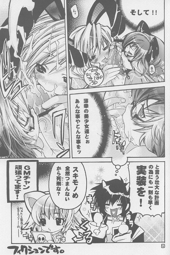 (SC20) [Seinansei ni Kagayakeru Hoshi (Morino Papiko)] Ragnarok Yawa Level.1 (Ragnarok Online) page 28 full