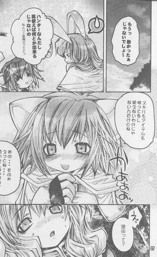 (SC20) [Seinansei ni Kagayakeru Hoshi (Morino Papiko)] Ragnarok Yawa Level.1 (Ragnarok Online) page 6 full