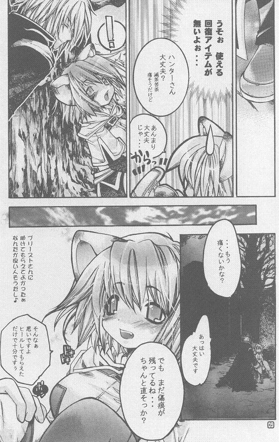 (SC20) [Seinansei ni Kagayakeru Hoshi (Morino Papiko)] Ragnarok Yawa Level.1 (Ragnarok Online) page 8 full