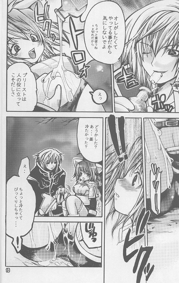 (SC20) [Seinansei ni Kagayakeru Hoshi (Morino Papiko)] Ragnarok Yawa Level.1 (Ragnarok Online) page 9 full