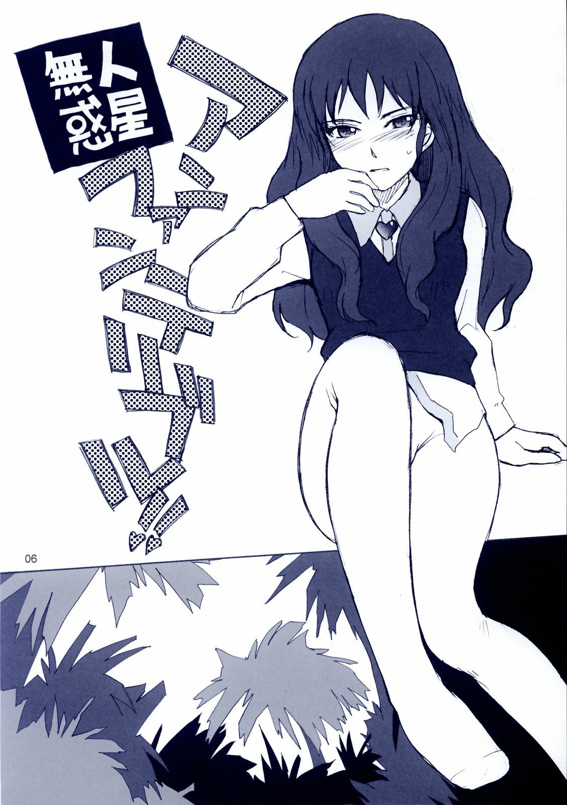 (C66) [MOON RULER (Tsukino Jyogi)] Mujin Wakusei Enfant Terrible (Mujin Wakusei Survive, Azumanga-Daioh) page 5 full