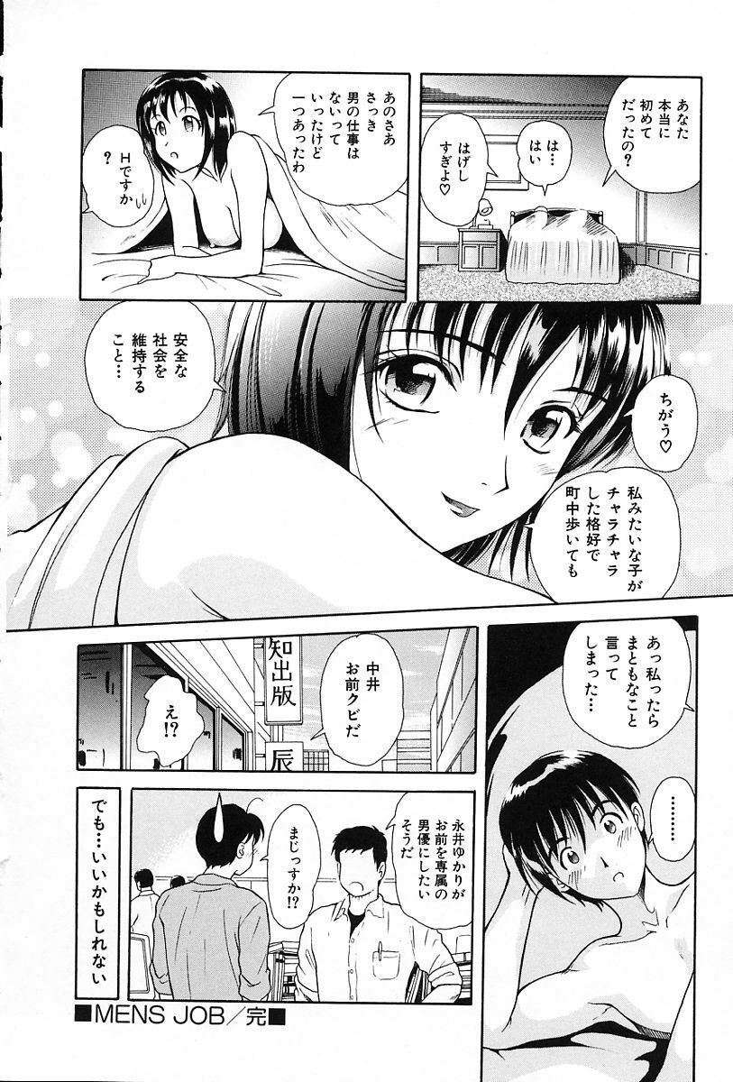 [Yuuki Tomoka] Usubeniiro no Omoi page 103 full