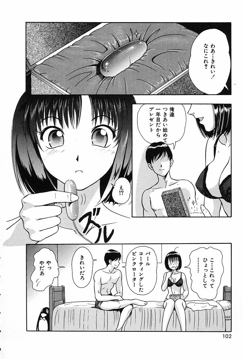 [Yuuki Tomoka] Usubeniiro no Omoi page 105 full