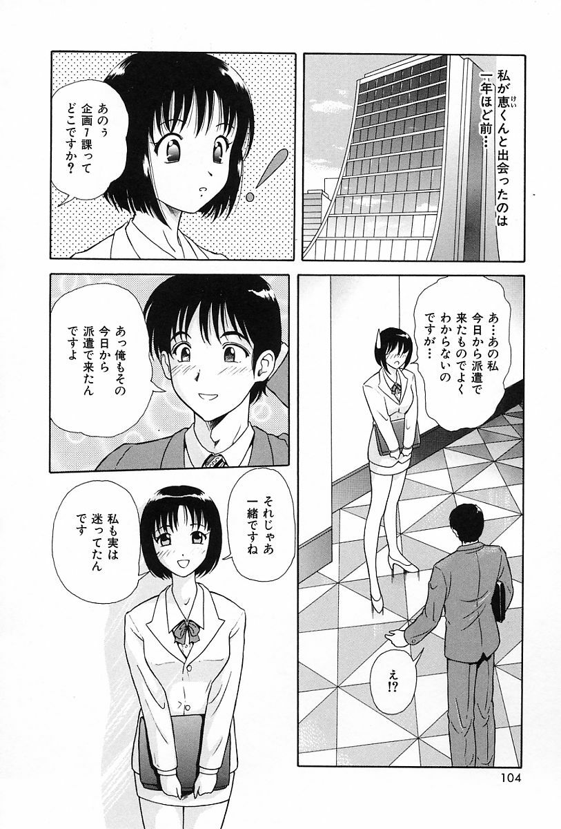 [Yuuki Tomoka] Usubeniiro no Omoi page 107 full