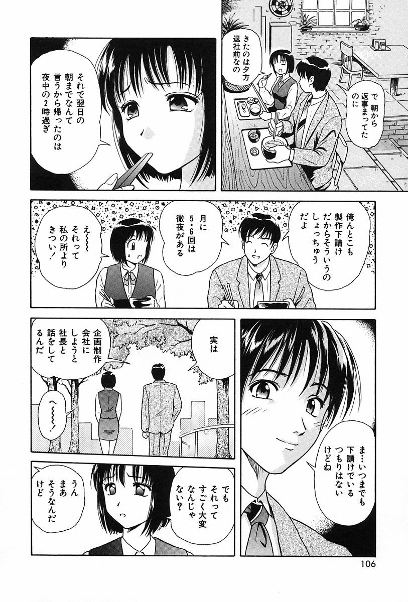 [Yuuki Tomoka] Usubeniiro no Omoi page 109 full